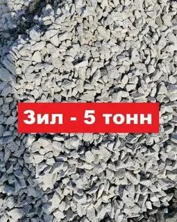 Тонна щебня 20 40