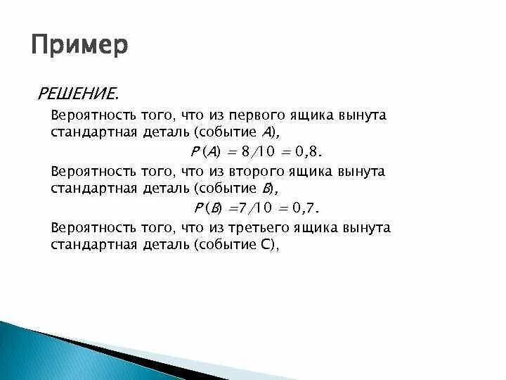 Партии из 10 деталей имеются 4. В партии из 15 деталей имеется 3 стандартных наудачу отобраны 4 детали. В партии 10 деталей 3 стандартных. В партии из 10 деталей имеется пять стандартных. В партии из 7 деталей имеется 5 стандартных наудачу отобраны 3 детали.