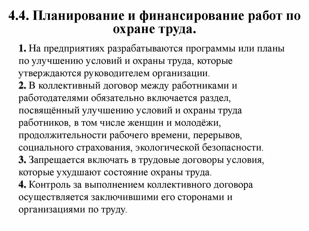 План мероприятий по охране труда включает. Планирование охраны труда. Планирование и финансирование мероприятий по охране труда. Планирование работы охраны труда. Финансирование мероприятий поохране руда.