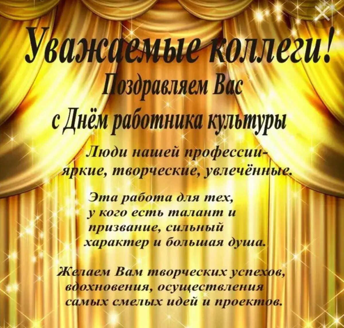 Какого числа культработника