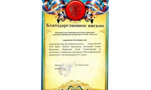Финансовая благодарность