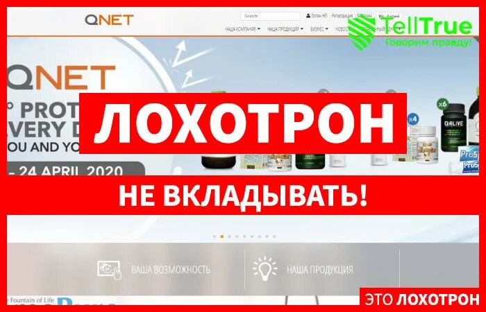 Реальные отзывы о qnet. Компания кюнет. Визитки qnet. Qnet лохотрон. Компания qnet.