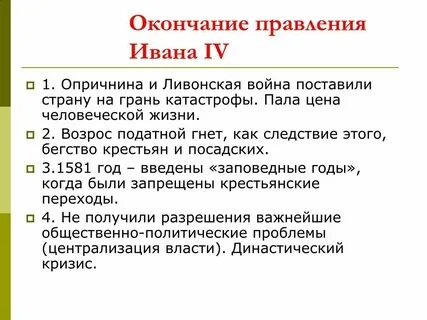 Плюсы и минусы правления ивана 4