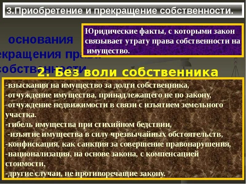 Приобретения и прекращение собственности. Приобретение и прекращение прав собственности. Прекращение прав на квартиру