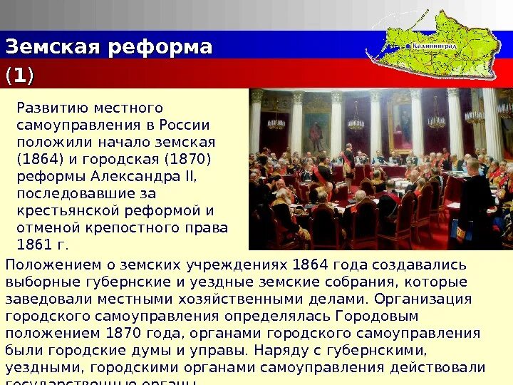 Реформа местного самоуправления в 2024 году. Реформа местного самоуправления Земская 1864 г и городская 1870 г реформы. Реформа местного самоуправления год. Реформа местного самоуправления в России. Реформа МСУ В России.