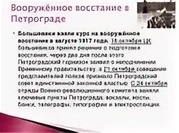 Курсы большевиков. Вооруженное восстание Большевиков. Вооруженное восстание 1917. Октябрьская революция 1917 восстание Большевиков. Курс на вооруженное восстание.