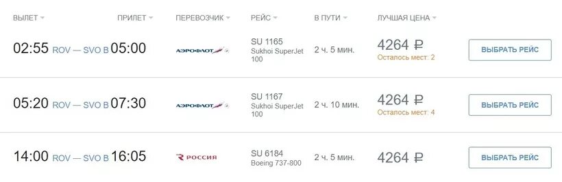 Билеты на москву самолет из ростова. Рейс с пересадкой. Билеты на москву самолет из ростова. Билеты на самолёт ростов-на-дону москва. Москва-ростов-на-дону авиабилеты.