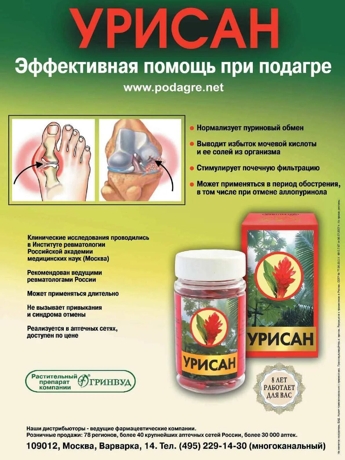 капсулы урисан инструкция. урисан пилюли №100. урисан форте капс 650мг 60 бад. урисан бады. капсулы урисан инструкция.