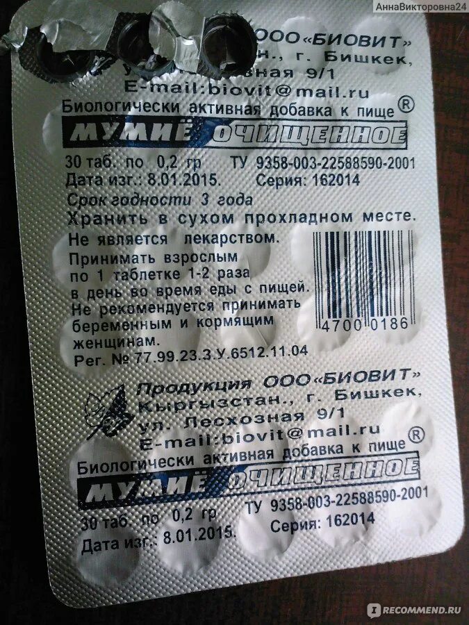 Для чего пьют мумие в таблетках. Мумиё срок годности. мумиё в таблетках срок годности. мумие в гранулах. мумиё в таблетках состав.