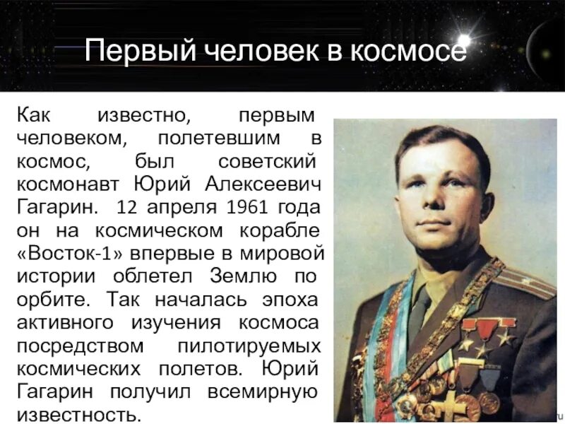 День космонавтики. 12 Апреля день космонавтики. Гагарин 12 апреля. В каком году человек впервые полетел