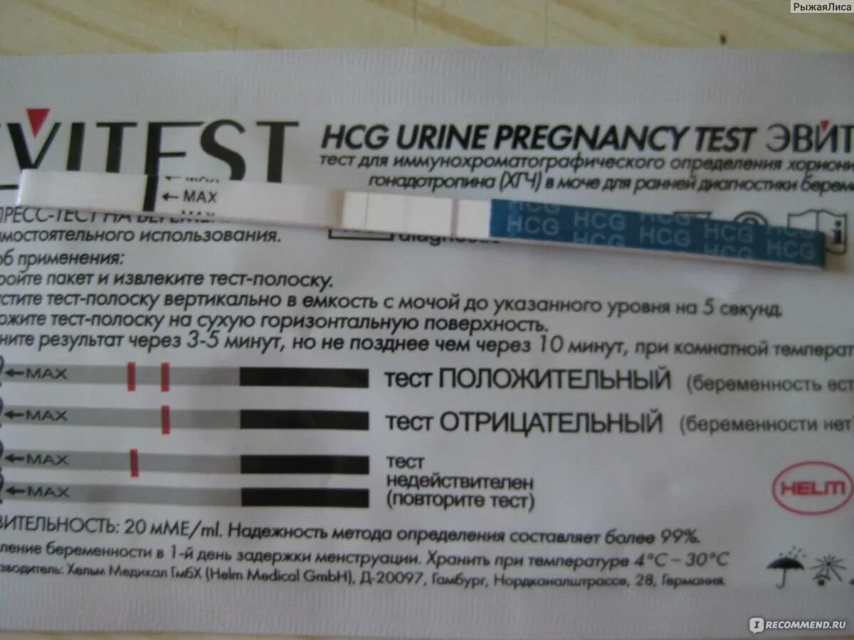 За сколько делать тест на беременность. Тест на беременность через 5 дней задержки. Тест на беременность до задержки месячных. Тест на беременность до задержки Evitest. Тест на беременность эвитест.