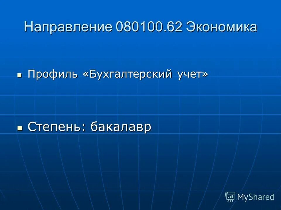 Направление экономика профиль