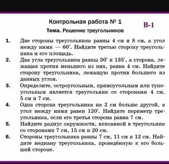 Самостоятельная работа по геометрии мерзляк 9 класс
