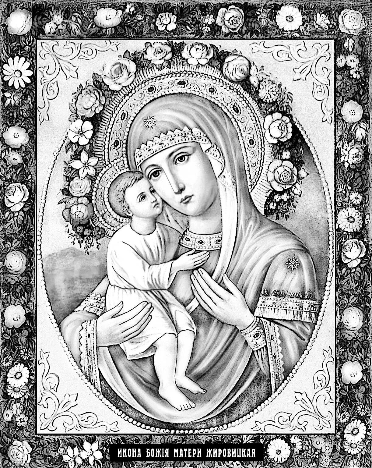 белая икона богородицы. икона богоматери казанская чб. иверская икона божией матери на гранит. казанская божья матерь икона ретушь. казанская икона божией матери ретушь на памятник.