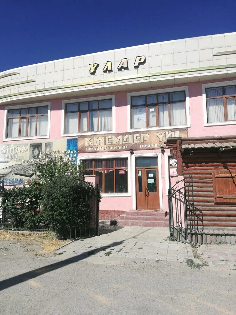 Тараз ул