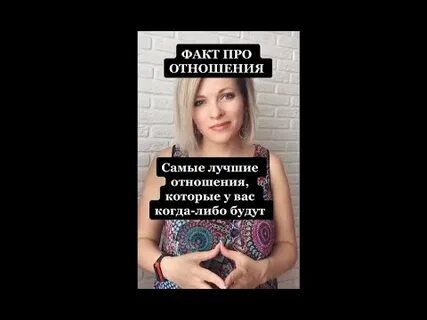 Психологические факты в отношениях