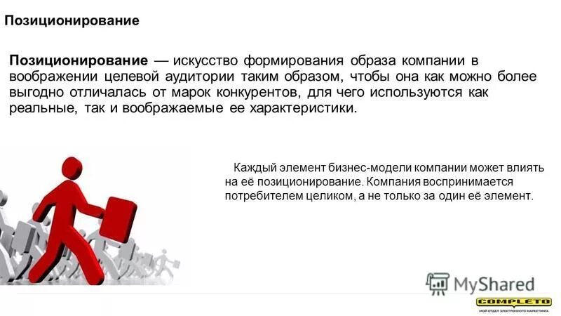 Отличие от конкурентов. Основные отличия от конкурентов. Как отличаться от конкурентов. Конкуренция в бизнесе. Позиционирование it компании пример.