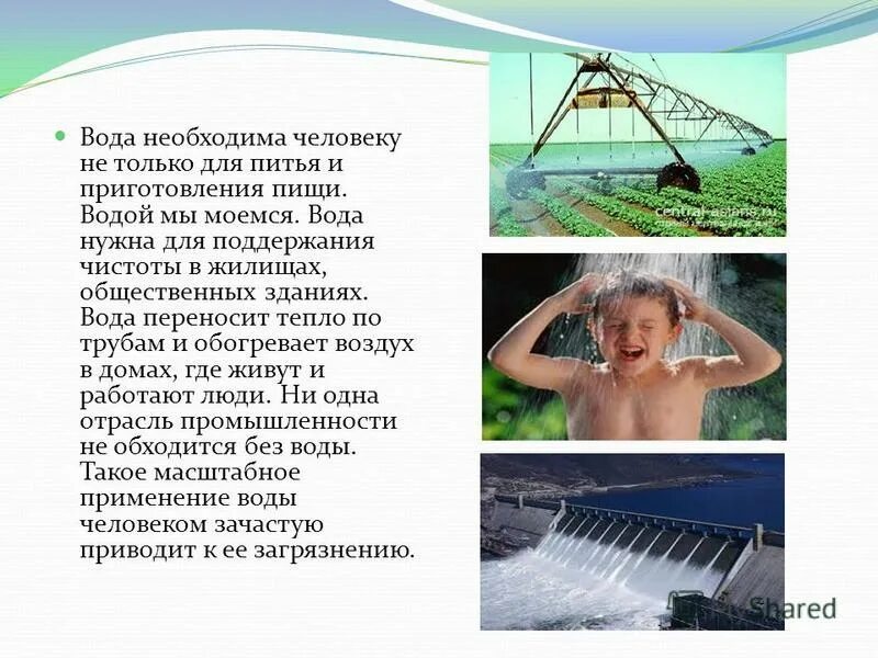Основной ион переносящий воду в организме. Пресный. Вода переносит информацию. Пресный. Вода источник жизни проект.