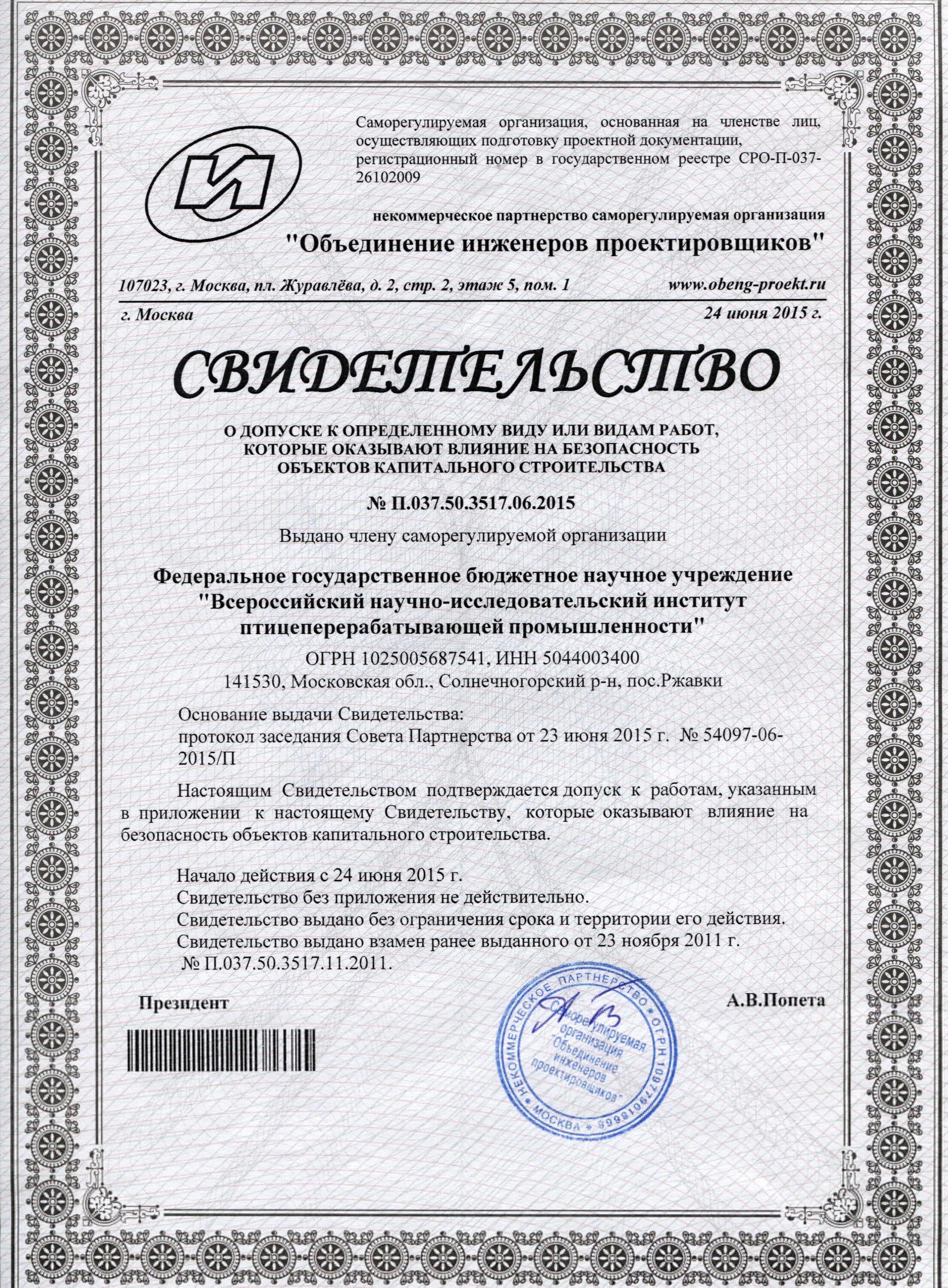 зао нпип "уралхиминвест", г. сро №с-153-29-0511-29-17106. сро альянс микрофинансовых организаций. сро альянс микрофинансовых организаций. сро бгту шухова.