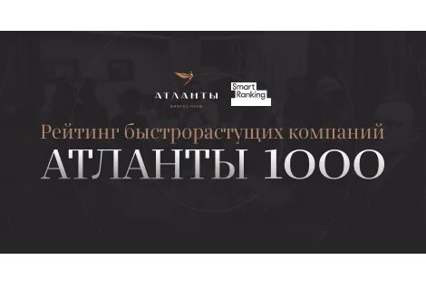Атланты 1000