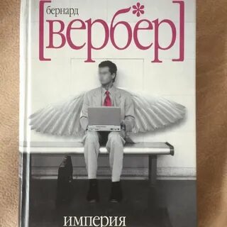 Крылья ангелов книга