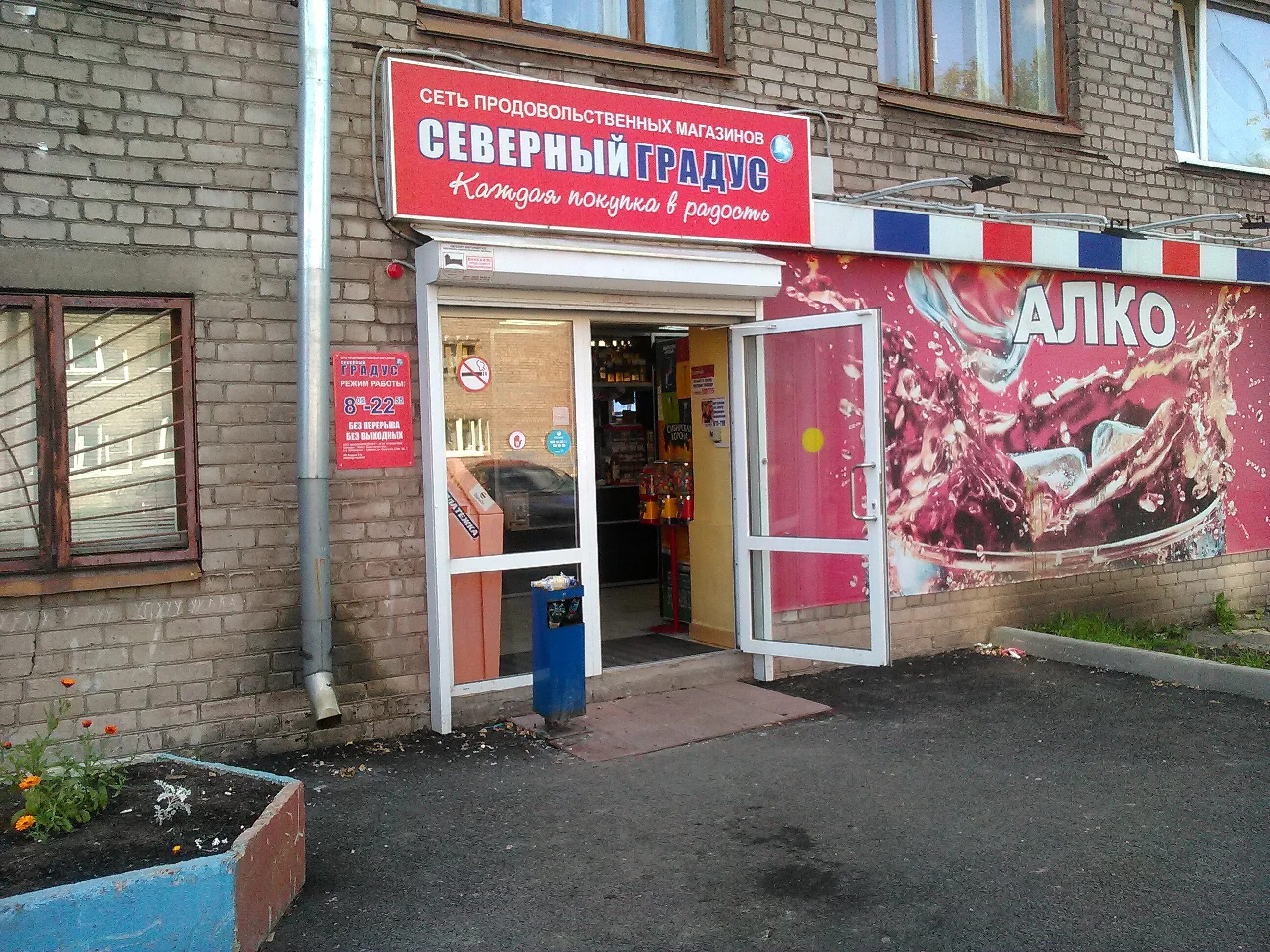 Магазин северный градус череповец. Архангельская,41,северный градус череповец. Северный градус череповец работа. Ул архангельская северный градус череповец. Северный градус череповец работа.