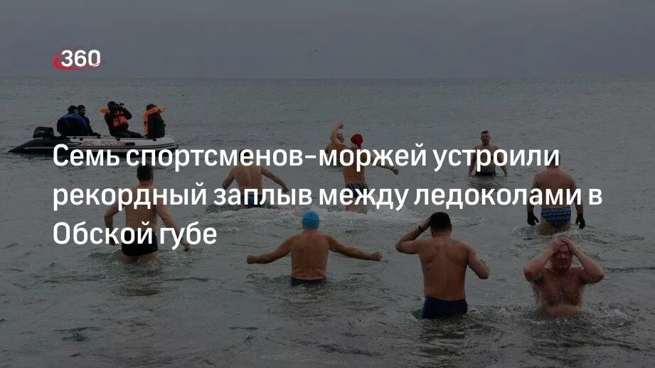 Семеро спортсменов 2 попробуем помочь. Атлеты моржи Нефтекамск. Моржи Чебоксары АКВАЙСПОРТ. Морж спортсмен.