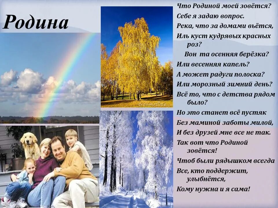 Стих стихотворения о родине о родине. Стихотворение о родине. Стишок про родину. Четверостишье про родину. Стихи о родине России.