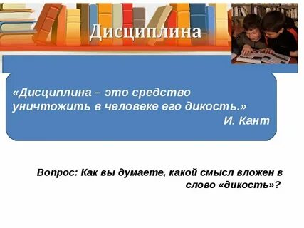 Как ты понимаешь выражение дисциплина хромает кратко