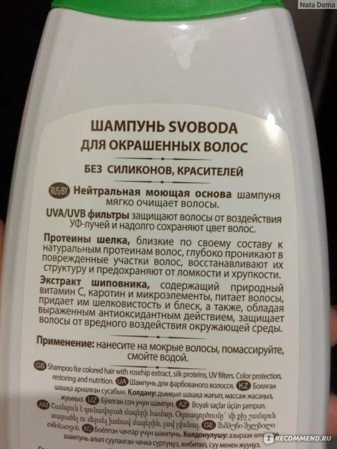 Свобода шампунь для окрашенных волос. Шампунь svoboda для окрашенных волос. Шампунь Свобода для окрашенных волос состав. Шампунь для окраш волос Свобода. Какой должен быть состав шампуня