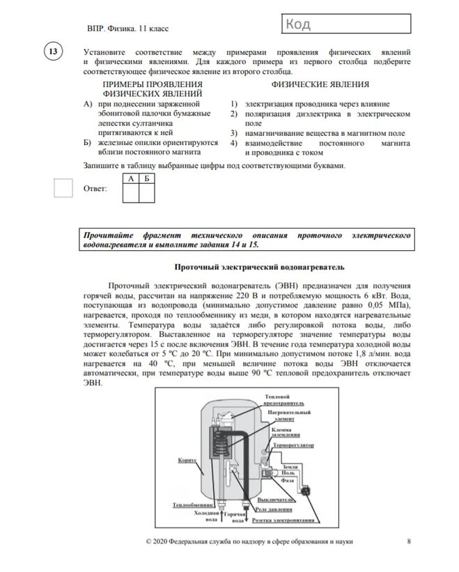 Решу впр 11. ВПР 7 класс физика 2020-2021. ВПР по физике 11 класс 2020. ВПР по физике 11 класс 2021. ВПР 7 класс физика 2022.