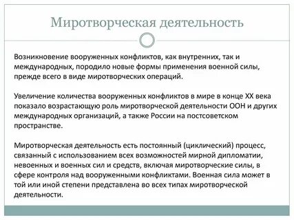 Главная организация выполняющая миротворческую функцию в мире