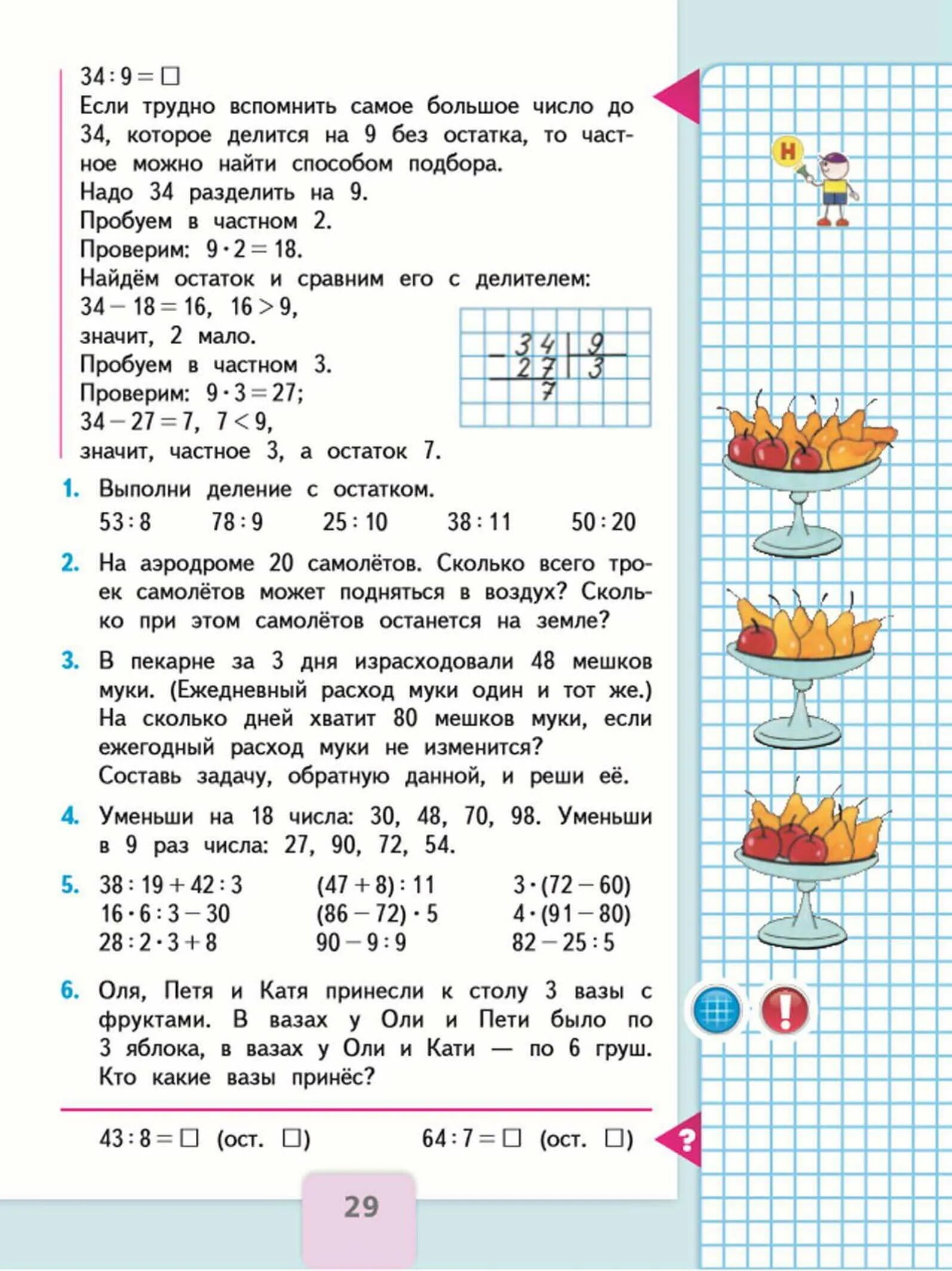 Математика 3 класс вторая часть Моро учебник. Математика 3 класс 2 часть стр 29 упр 1. Математика 3 класс 2 часть учебник стр 29.