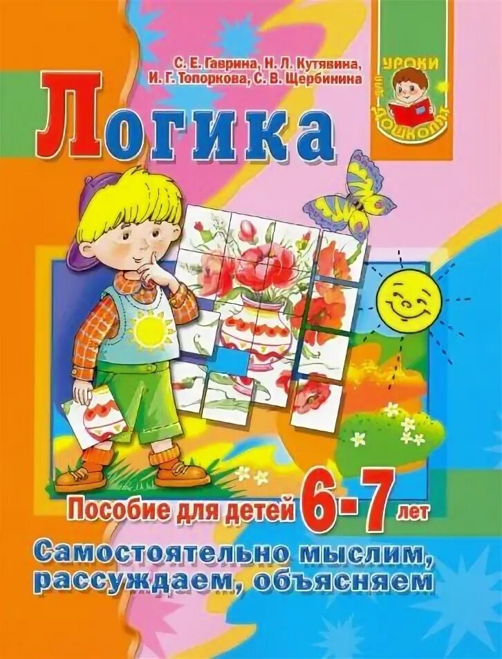 Рабочая тетрадь гаврина с. Гаврина кутявина топоркова. Книга с заданиями для детей 3-4 лет. Гаврина н. Книга счёт до 5.