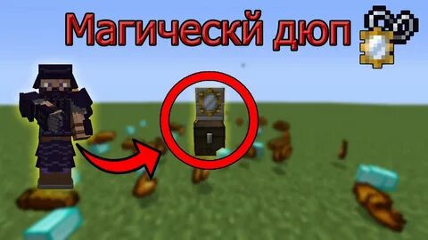 Дюпы 1.7 10