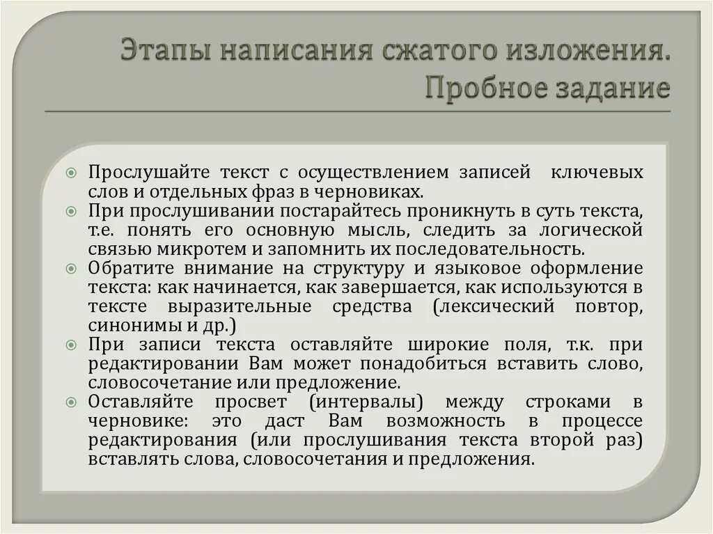 Как написать сжатое изложение 9 класс