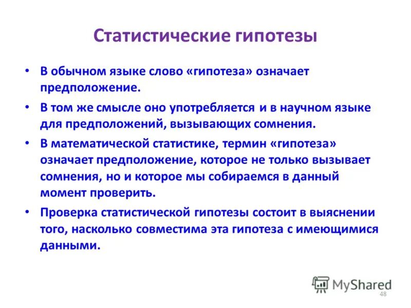Значение гипотезы. Гипотеза. Что значит предположение. Что означает предположение. Гипотеза не верна.