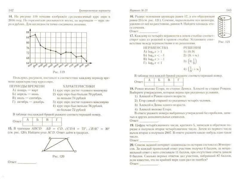 Варианты ответов на экзамен по математике. Задача по математике 11 класс с решением ЕГЭ. Тренировочный вариант ЕГЭ математика база. Тест по математике 11 класс ЕГЭ. Задания по математике 11 класс ЕГЭ.