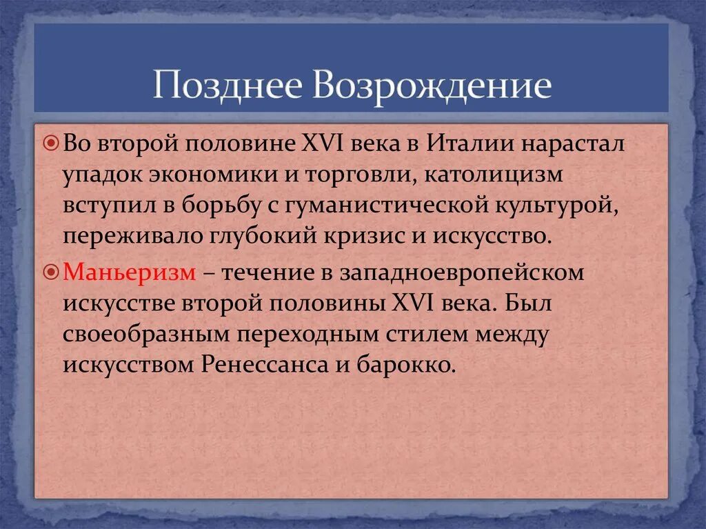 Период позднего Возрождения. Черты позднего Возрождения. Позднее Возрождение представители. Искусство позднего Возрождения. Характеристика ренессанса