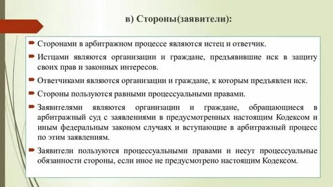 Обязанности лиц в арбитражном процессе