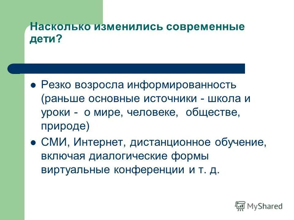 Как меняется современное общество. Что изменить в современной школе.