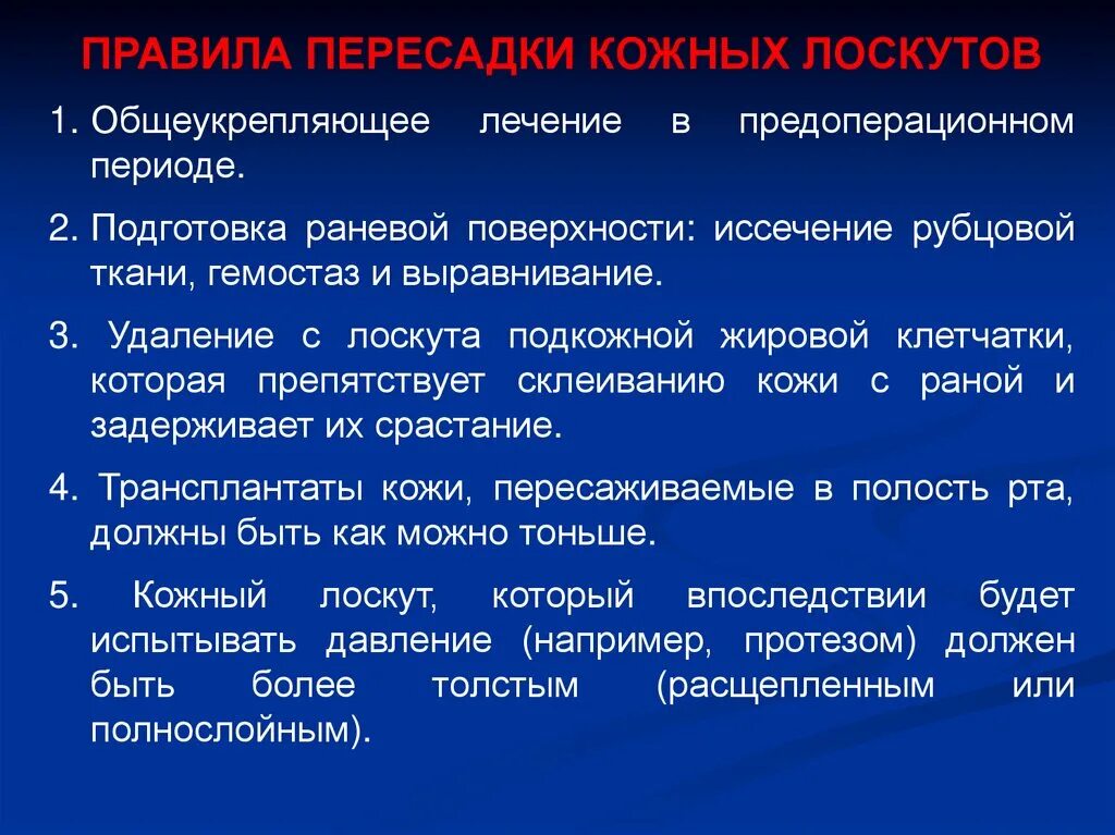Пересадка тканей. Пересадка тканей