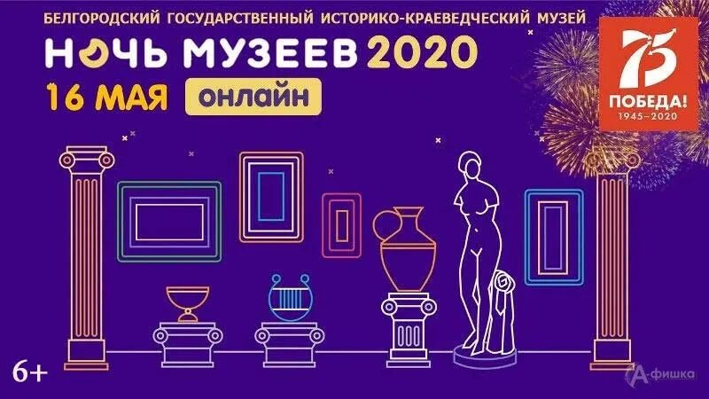 Всероссийская акция в эфире первые. Всероссийская акция ночь музеев. Ночь музеев эмблема. Всероссийская акция ночь музеев 2023. Приглашение на ночь музеев.