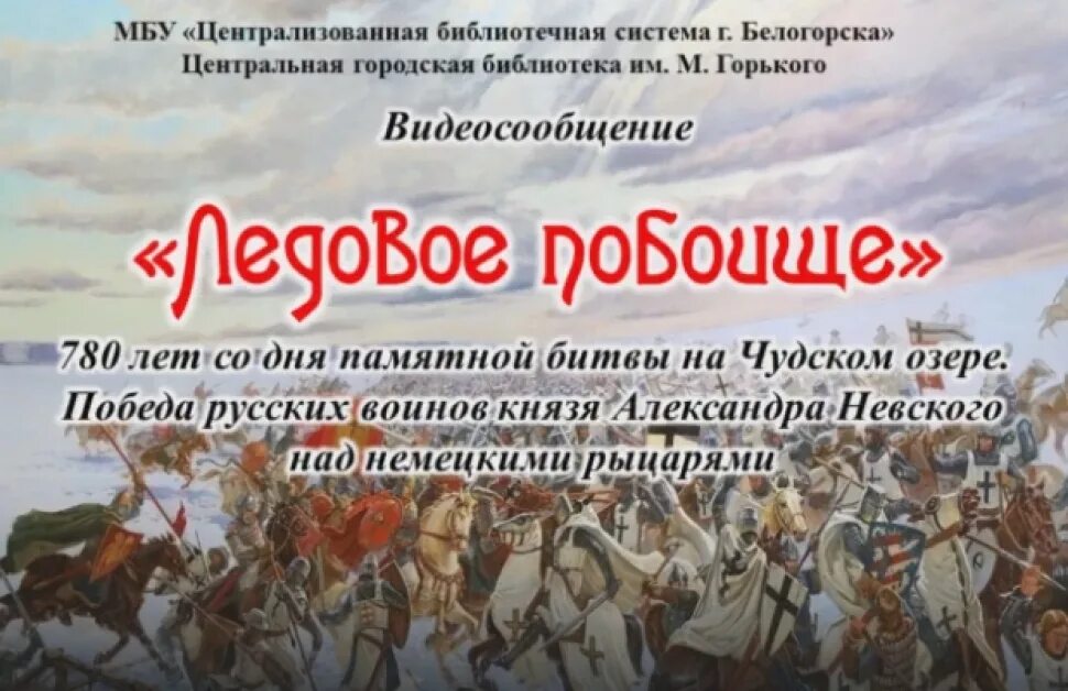 5 Апреля 1242 Ледовое побоище на Чудском озере. Чудское озеро Ледовое побоище. Ледовое побоище 5 апреля 1242. 5 Апреля 1242 г. состоялось Ледовое побоище..