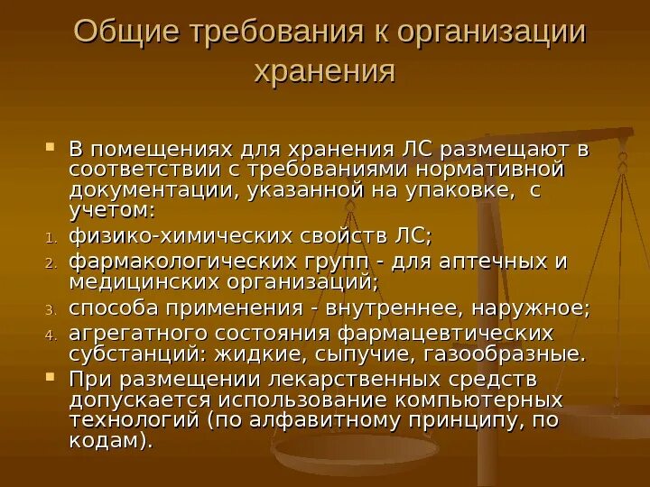 Группа организация и хранение