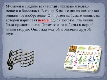 История музыкальных нот