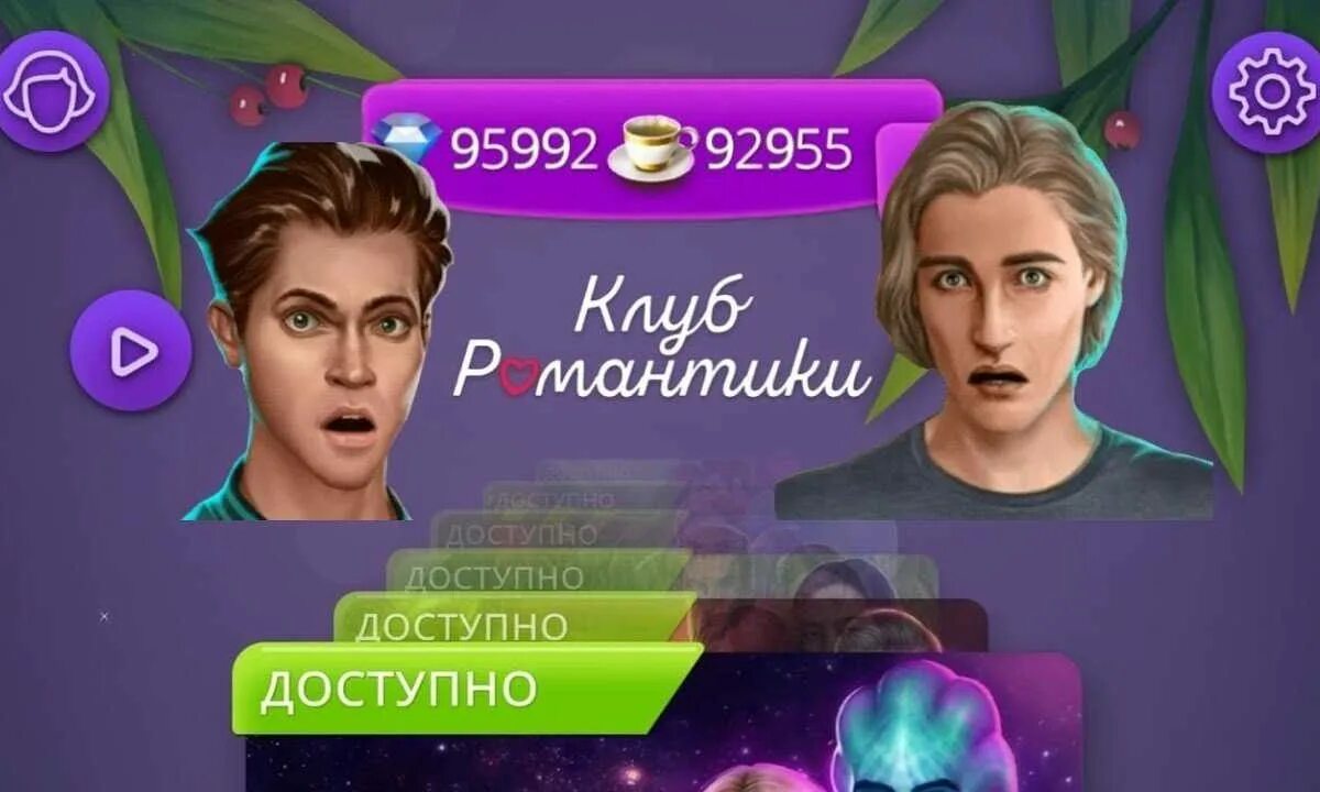 Взломанная игра клуб романтики. Клуб романтики Алмазы.