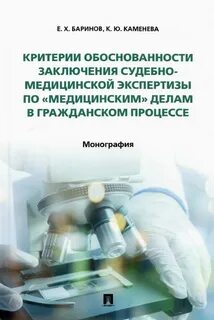Судебные экспертизы по делам об убийстве