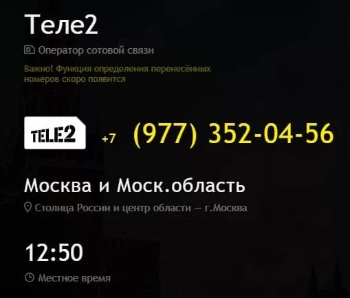 Чей оператор связи 977