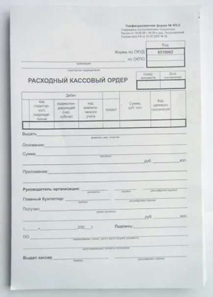 Расходный кассовый ордер 0310002. Кассовый расходник. Расходный кассовый ордер 0310002 распечатать. Расходный кассовый ордер(книж.100л). Пко нсв отзывы